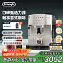 德龙（Delonghi）【政府补贴】咖啡机 家用全自动咖啡机 欧洲进口意式现磨理想手动打奶泡 S3 Plus佳伟同款Pro