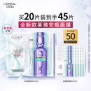 欧莱雅安瓶面膜4.0 20片补水保湿修护舒缓护肤品生日礼物