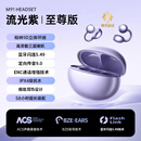 华为通用mate80pro+P70/60/50/40蓝牙耳机耳夹开放式无线骨传导不入耳 至尊版＆日暮紫