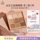3CE九宫格九色眼影盘玫瑰柔情SMOOTHER深棕盘哑光生日礼物
