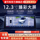 道可视车载智慧屏车机导航360全景导航一体机倒车影像汽车中控显示大屏 12.3寸8核6+128G720全景导航大屏一体机 中控大屏+720全景车影像系统+全国包安装