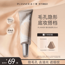 珀兰娜（PLANNER）哑光妆前乳30ml磨皮神器毛孔隐形保湿隔离霜打底控油妆前雾面