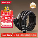 得力自行车锁四位密码锁防盗剪不断智能玻璃门锁山地单车环形锁