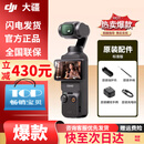 大疆（DJI）【全新原封】大疆Pocket3 运动相机口袋云台美颜手持vlog直播摄像 标准套装 【官方标配+全新未激活】