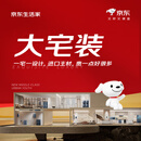 京东生活家装修  大宅装订金  装修公司京东自营装修 全屋整装 别墅 家装