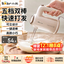 小熊（Bear）电动打蛋器 家用手持自动奶油打发器蛋糕迷你搅拌器双棒配置大功率快速打发 豪华款【无底座】125瓦大功率