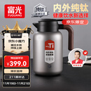富光纯钛保温壶家用大容量保温水壶真空暖水壶热水壶礼物京东限定