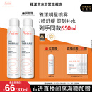 雅漾（Avene）舒泉调理喷雾300ML补水保湿爽肤湿敷水敏肌护肤化妆水大喷礼物