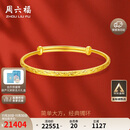 周六福黄金手镯女满天星生日礼物计价AA102805 约17.56g 
