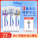 舒适达美白抗敏防蛀护龈成人牙膏330g含氟 新旧包装随机发 自营京东
