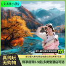 成都+九寨沟风景区+黄龙风景名胜区+峨眉山+乐山大佛7日6晚跟团游 舒适型酒店 成人