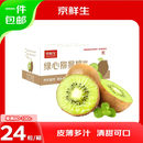 京鲜生陕西徐香绿心猕猴桃 24枚单果80-100g  新鲜水果 源头直发 包邮