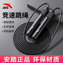 安踏竞速跳绳小学生儿童专用中考体育考试比赛专业训练初中生轻便绳子 竞速跳绳--黑色