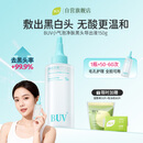 BUV去黑头导出液黑头水去粉刺闭口白头收缩毛孔深层清理神器150ml