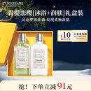 欧舒丹青提恋樱（沐浴露+润肤乳各250ml）洗护礼盒套装圣诞礼物