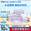 舒洁（Kleenex）女性经期湿厕纸 水润清爽湿巾不黏腻 速干植绒面层不堵马桶专用 24片*10包