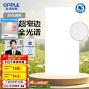 欧普（OPPLE） 集成吊顶led 铝扣板天花板格栅平板灯嵌入式厨房灯厨卫灯 锦悦【智慧光 全光谱接近太阳光】36瓦 防潮防锈抗油污