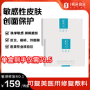 可复美重组胶原蛋白敷料医用冷敷贴 5片/盒 2盒装 椭圆型 HCDO2421