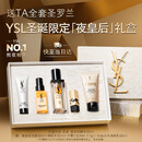 圣罗兰（YSL）夜皇后精华液修护保湿护肤品化妆品礼盒生日礼物送女友圣诞礼物