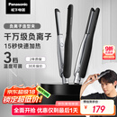 松下（Panasonic）【国家补贴】负离子男士直板夹卷发棒两用短发刘海不伤发防烫弧形蓬松神器送男生礼物EH-HV23