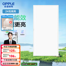 欧普（OPPLE） 集成吊顶led 铝扣板天花板格栅平板灯嵌入式厨房灯厨卫灯 铂昕【高能效 同瓦数更明亮】24瓦-白色 防潮防锈抗油污
