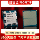 AMD7000系列锐龙R5 7500F散片/6核12线程 AM5接口处理器 AMD Ryzen7 9800X3D 4.7G