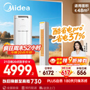 美的空调 3匹 酷省电Pro 家电国家补贴 新一级能效 客厅空调省电变频 空调柜机立式 KFR-72LW/N8KS1-1P