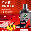 龟牌（Turtle Wax）铂金盾浓缩聚合瓷汽车蜡镀膜蜡养护蜡镀瓷打蜡保护全车赛车衣 【全网爆款】5倍镀瓷抗酸碱