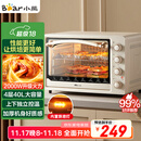 小熊（Bear）电烤箱 40L家用大容量多功能 上下独立控温 旋钮操控 多层烤位 烘焙易操作DKX-R40S6