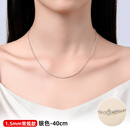 百年老鳯祥925银意大利钻石链项链女纯银镀18k金吊坠配链珠珠素链 1.5mm常规款(银色-40cm)