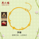 周六福梦蝶足金999黄金手链女生日礼物计价A0713018 约2.77g 16+3cm