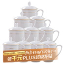 陶相惠 茶杯骨瓷办公杯会议杯陶瓷盖杯开会杯子商务办公水杯带盖10只装