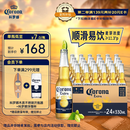 科罗娜（CORONA）特级啤酒330ml*24瓶啤酒整箱装经典拉格京东自营