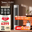美的空调【马思纯同款】 3匹 全面风 客厅空调立式柜机 变频冷暖一级能效 舒适风空调KFR-72LW/N8QM1