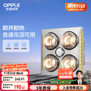 欧普（OPPLE）普通吊顶安全灯暖多功能浴霸卫生间浴室照明排气一体
