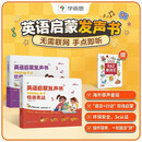 学而思Singing A-Z欢唱童谣&Talking A-Z情景表达英语启蒙发声书 套装两册 语感大启蒙听说唱跳英语语感启蒙绘本 紧抓宝宝语言黄金期