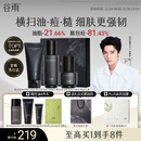 谷雨男士护肤礼盒洁水乳套装控油祛痘补水保湿化妆品生日礼物送男生