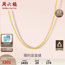 周六福黄金项链女足金999 O字链计价A0510871 约2.68g 40+5cm生日礼物
