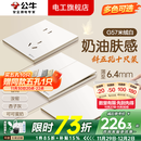 公牛（BULL）G57米绒白开关插座面板全屋套装大师系列蝶翼超薄空调五孔USB插座 斜五孔十只装（优先发货）