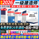 26新版现货】正版一建教材2026全套一级建造师2026教材考试用书2025历年真题试卷章节习题一建建筑市政机电公路水利实务 ⑥【通关必选套餐】含套餐①+②+③+案例一本通 【全4科】建筑实务+法规+