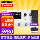 HOTONEampero II stomp stage效果器ampero one mini电吉他综合效果器 Ampero II 香草白+原装包