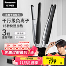 松下（Panasonic）【国家补贴】负离子男士直板夹卷发棒两用短发刘海不伤发防烫弧形蓬松神器送男生礼物EH-HV23