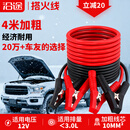沿途汽车搭电线汽车用 电瓶线搭火线 4米过江龙带电瓶夹子连接线 N08
