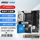 微星（MSI）B760 Z790主板 搭 英特尔 酷睿14代I5 CPU主板套装 板U套装 B760M GAMING PLUS WIFI D4 14600KF盒装
