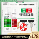 薇姿（VICHY）洗发水套装去屑蓬松防断改善细软塌绿标390ml+红标200m洗发露男女