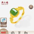 周六福足金999黄金戒指金镶玉碧玉戒指生日礼物Y0113968 活口12号 