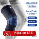 保而防（BAUERFEIND）运动护膝篮球跑步羽毛球护膝盖半月板韧带损伤防护关节运动护具 新款银钛黑防滑款 3