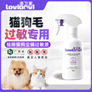 LOVIDOVI洛卫家防猫毛狗毛过敏喷雾清洁除臭多效喷雾防毛皮屑过敏 大瓶实惠装（500ml/瓶）