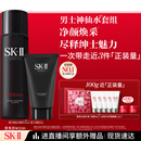 SK-II男士神仙水230ml+氨基酸洗面奶120g护肤品套装sk2生日礼物skii