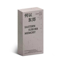 何以东郊—— 东郊记忆·成都国际时尚产业园蝶变档案